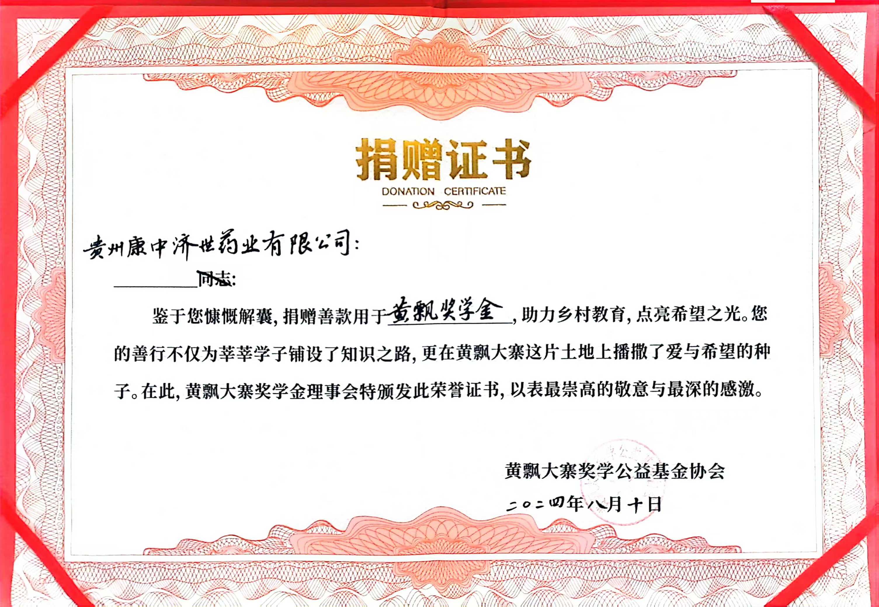 助力鄉村教育，為莘莘學子的美好明天奉獻一份力量！