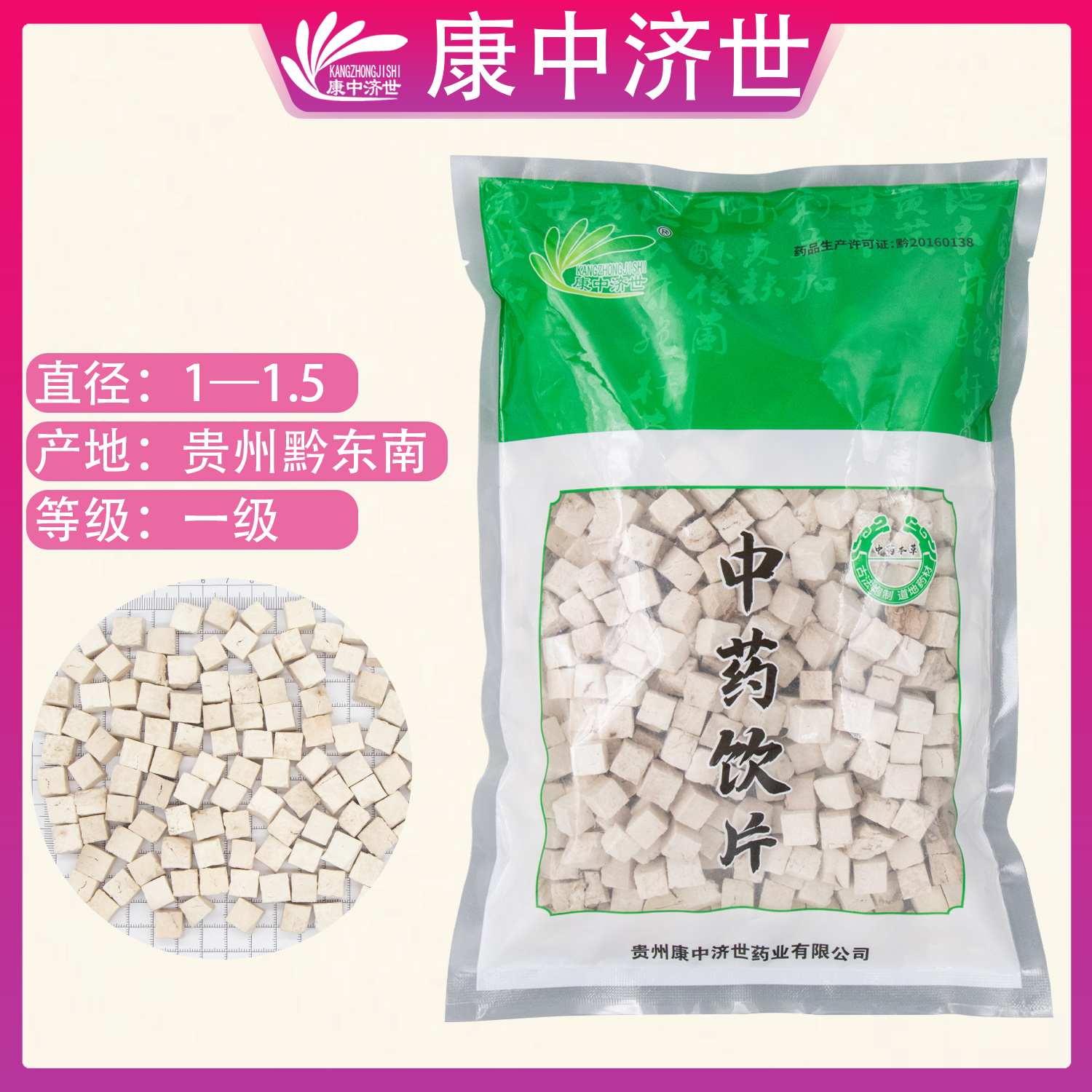 茯苓 一級（塊）1kg/袋